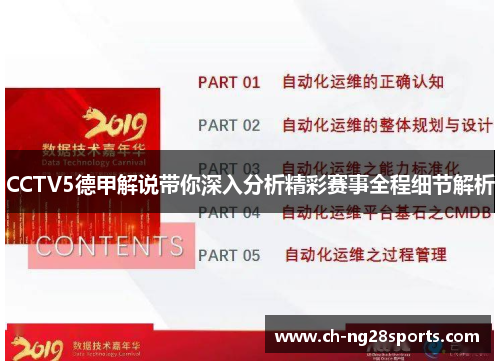 CCTV5德甲解说带你深入分析精彩赛事全程细节解析