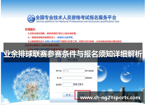 业余排球联赛参赛条件与报名须知详细解析
