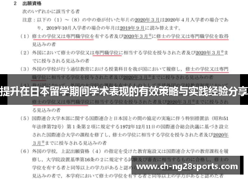 提升在日本留学期间学术表现的有效策略与实践经验分享