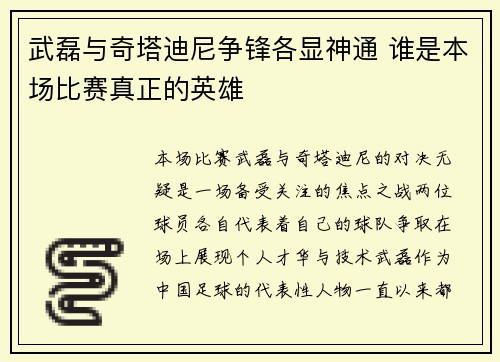 武磊与奇塔迪尼争锋各显神通 谁是本场比赛真正的英雄