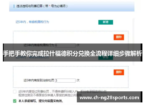 手把手教你完成拉什福德积分兑换全流程详细步骤解析 手把手教你完成拉什福德积分兑换全流程详细步骤解析